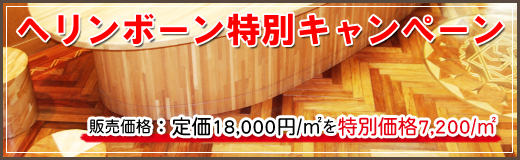 無垢フローリング