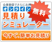 ムクフローリングのお見積もりはこちら